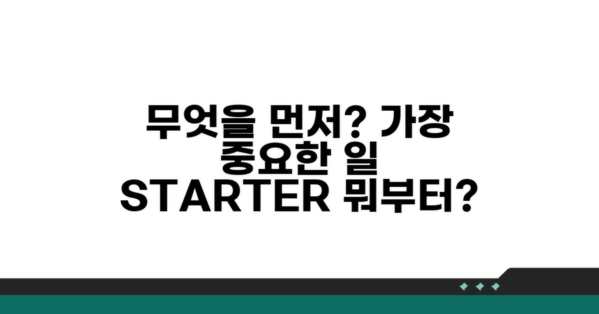 가장 먼저 할 일은?