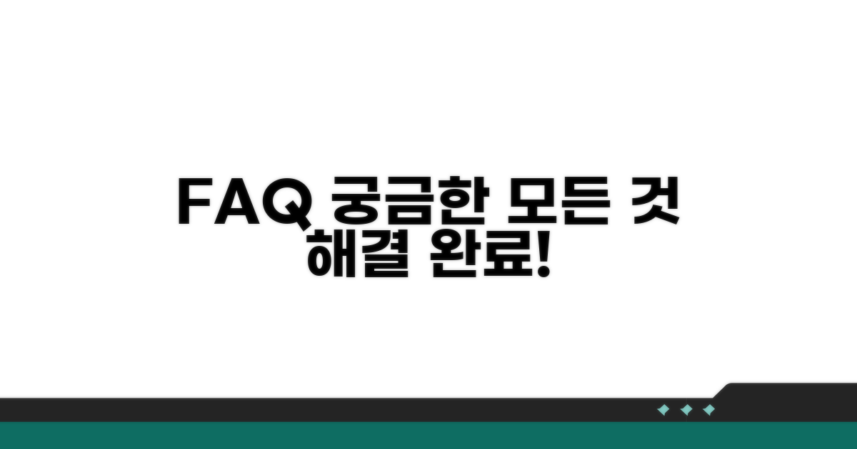 자주 묻는 질문과 답변