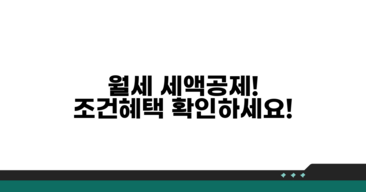 월세 세액공제 조건과 혜택 확인