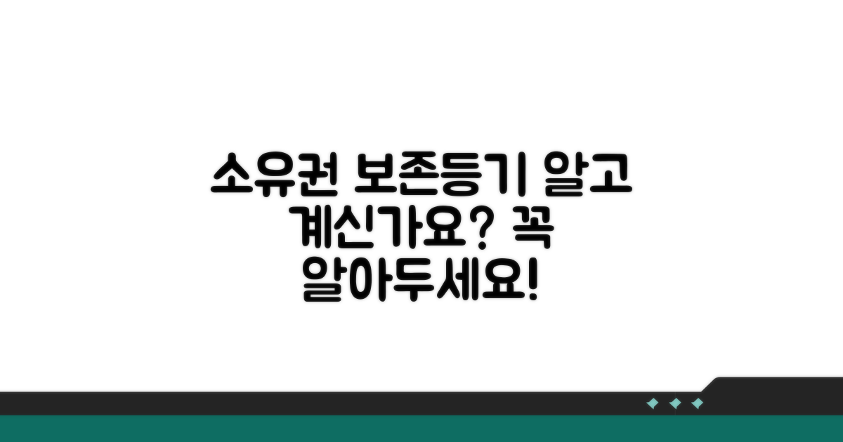 소유권보존등기 뜻과 핵심 개념