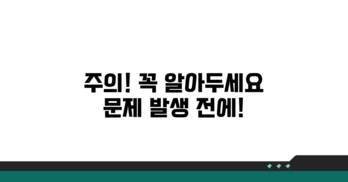 주의사항과 발생 가능한 문제점