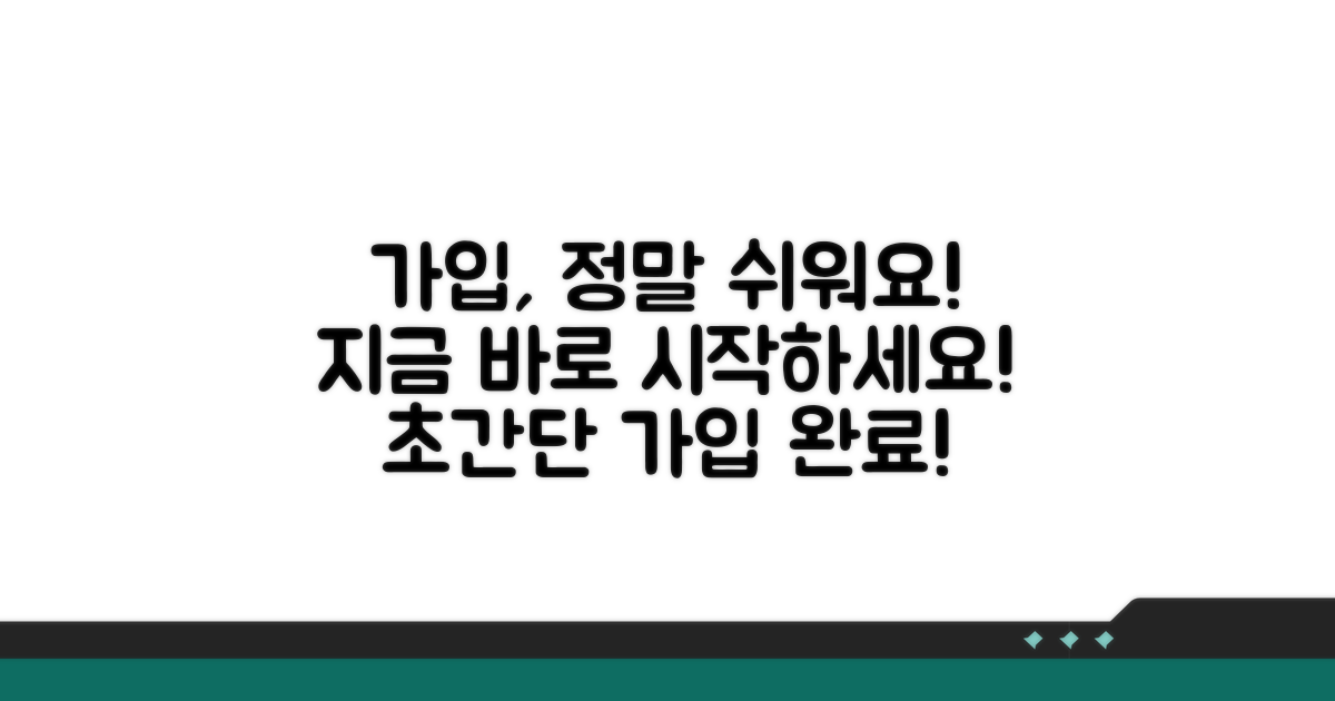 가입 절차, 어렵지 않아요