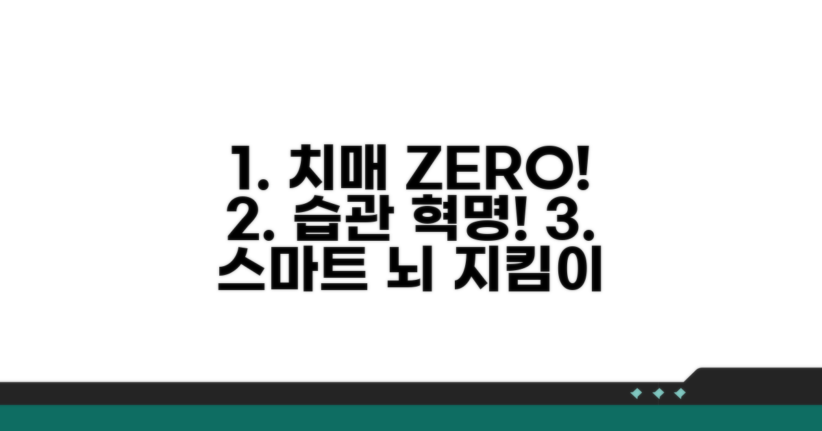 치매 예방, 스마트한 생활 습관 만들기