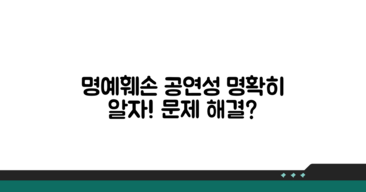 명예훼손 공연성, 명확히 알아두자