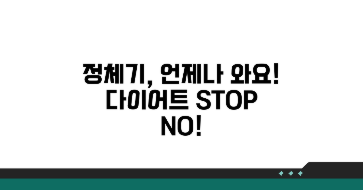 다이어트 정체기, 언젠가 찾아와요