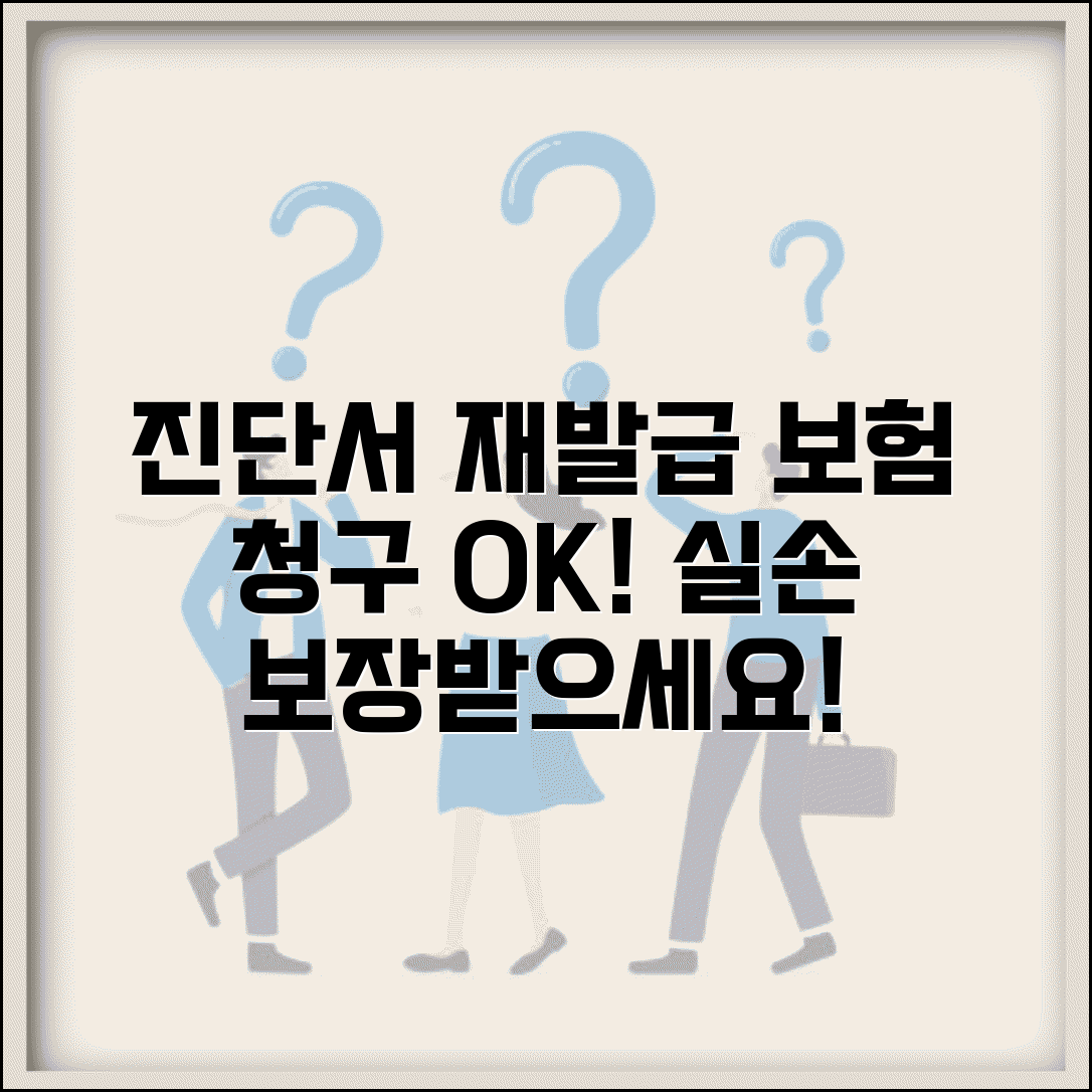 진단서 재발급 비용 보험 청구 가능 | 진단서 사본 재발급 수수료 실손 보장