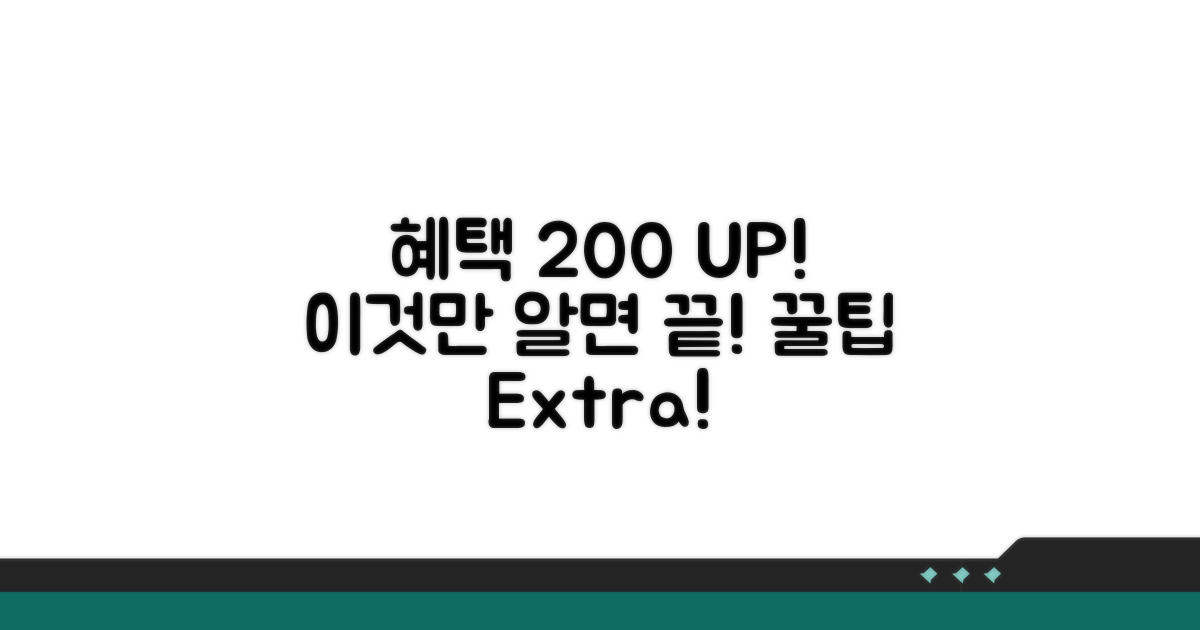 이것만 알면 혜택 200% 활용