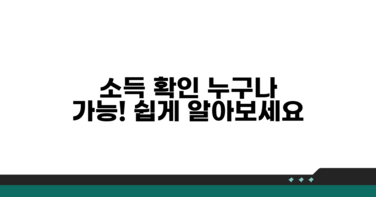 소득 조건, 누구나 확인 가능해요