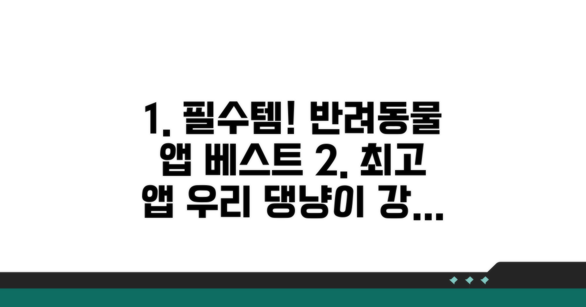 최고의 반려동물 앱 추천 리스트