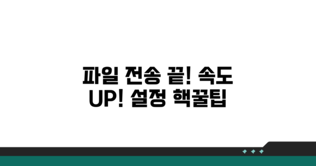 최적화 설정으로 파일 전송 끝!