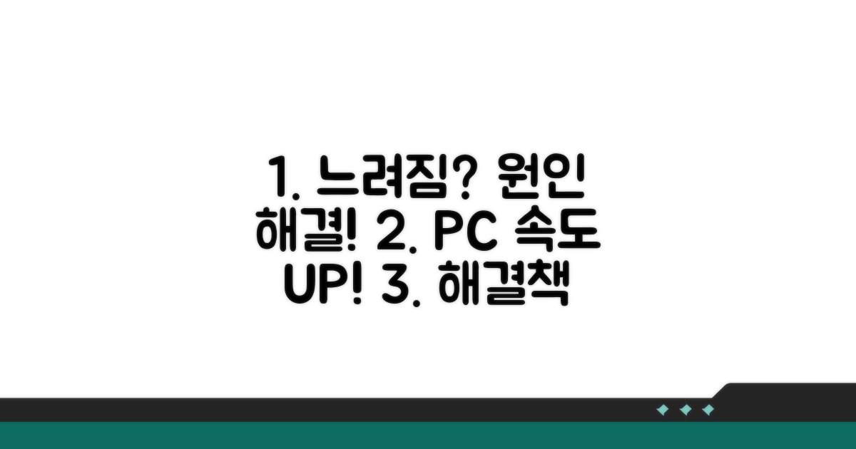 속도 저하 원인과 해결책