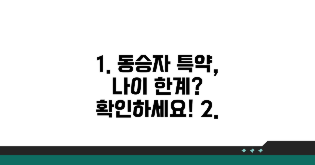 동승자 특약 연령, 어디까지 될까?