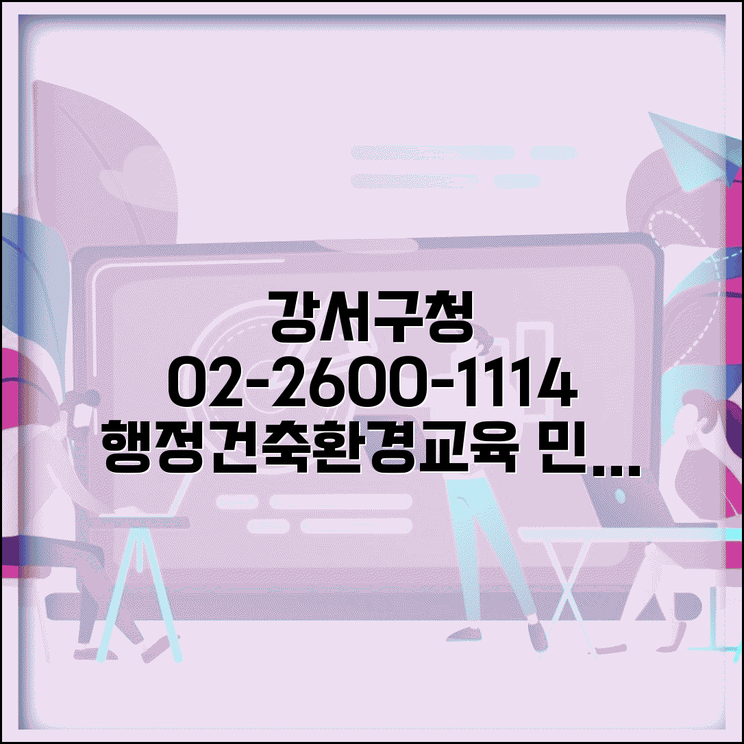 강서구청 대표전화번호 02-2600-1114 | 강서구 행정민원 건축허가 환경 교육 상담