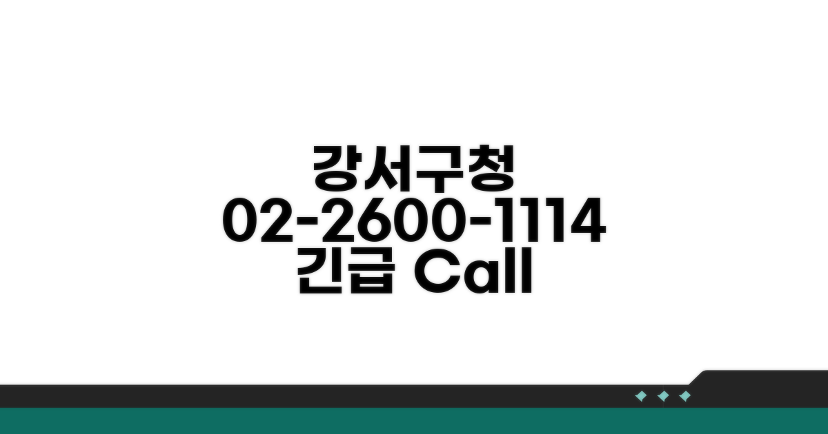 강서구청 전화번호 02-2600-1114 안내