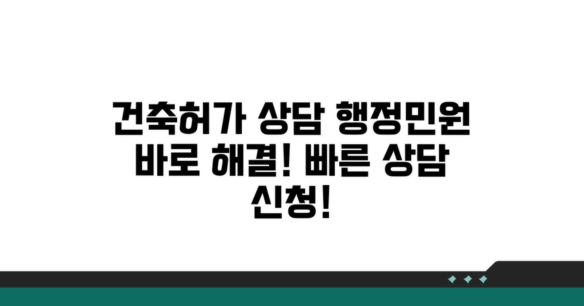 행정민원, 건축허가 상담받기