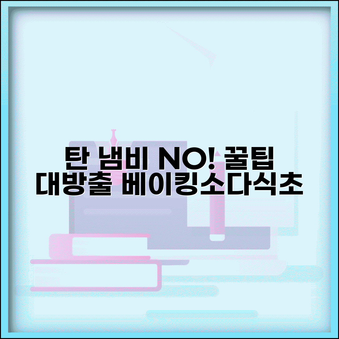 냄비 눌었을 때 제거 방법 완벽정리 | 탄 냄비 베이킹소다 식초 세척