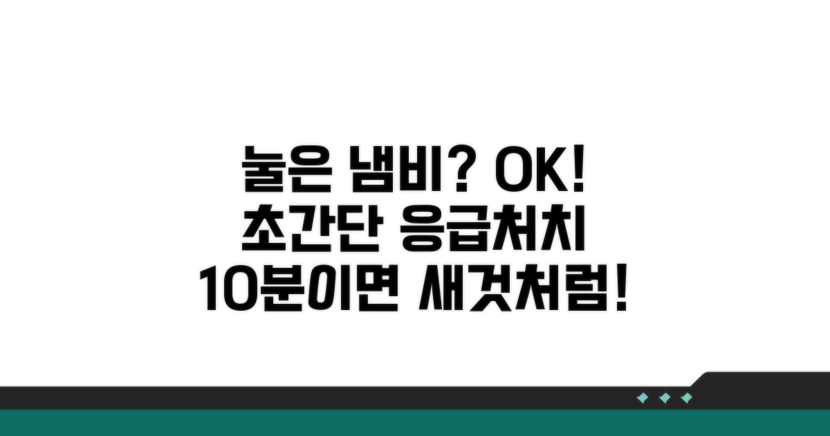 냄비 눌었을 때 응급처치