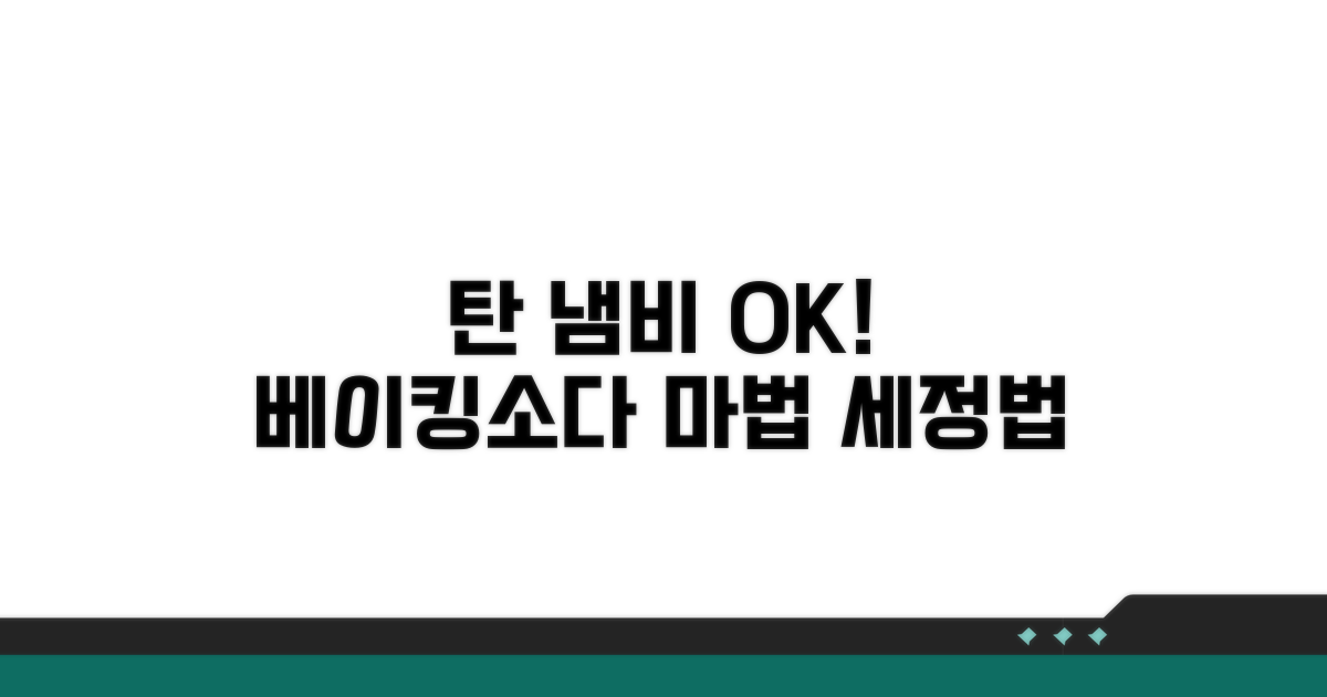 탄 냄비 베이킹소다 활용법