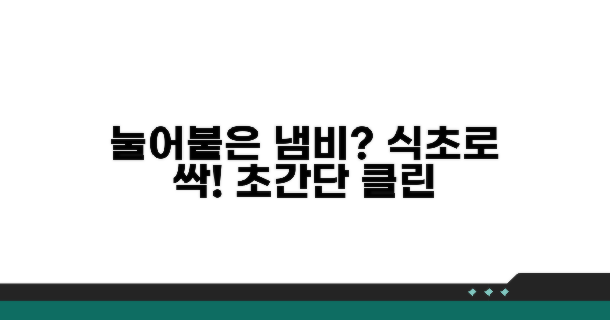 눌어붙은 냄비 식초로 세척