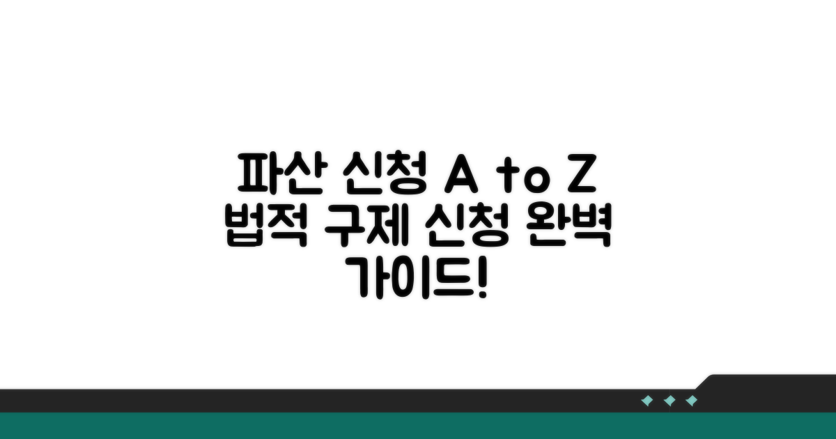 구제신청 절차 완벽 가이드