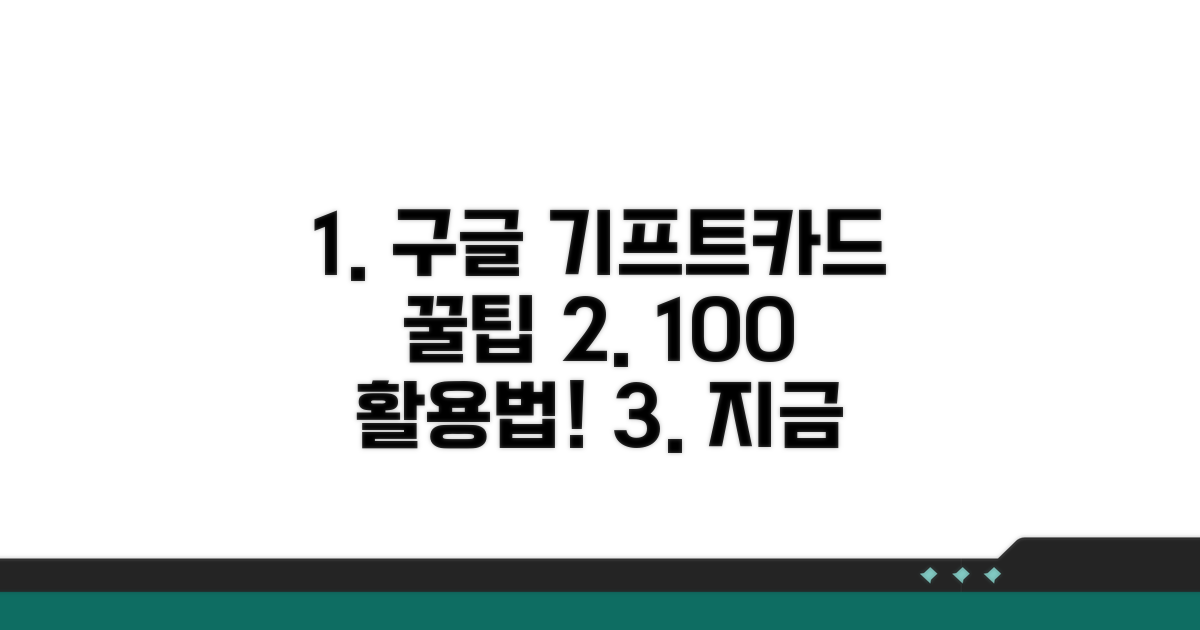 구글 기프트카드, 이렇게 사용하세요!