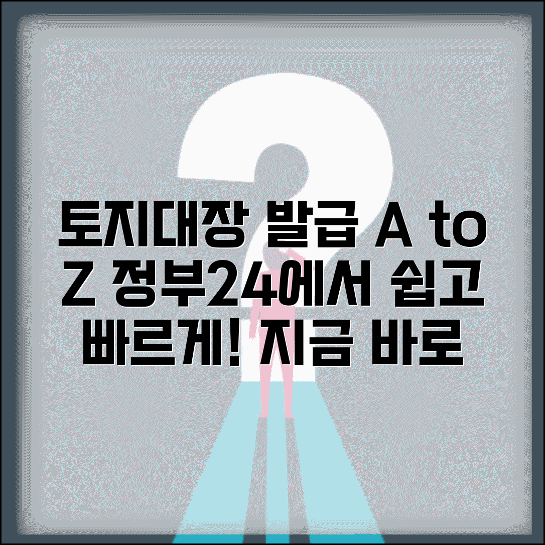 토지대장등본 발급 정부24 | 정부24 포털 토지대장등본 신청