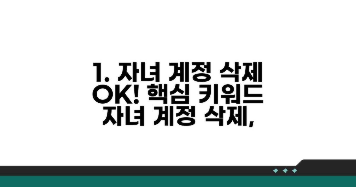 패밀리 링크 자녀 계정 삭제 완벽 가이드