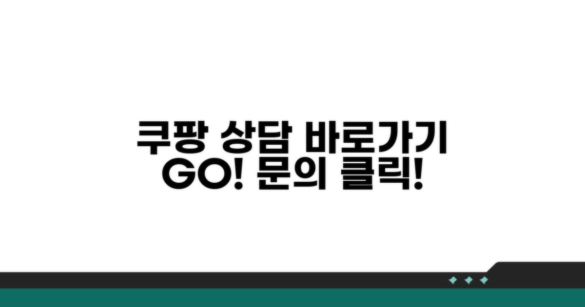 쿠팡 채팅 상담 바로가기