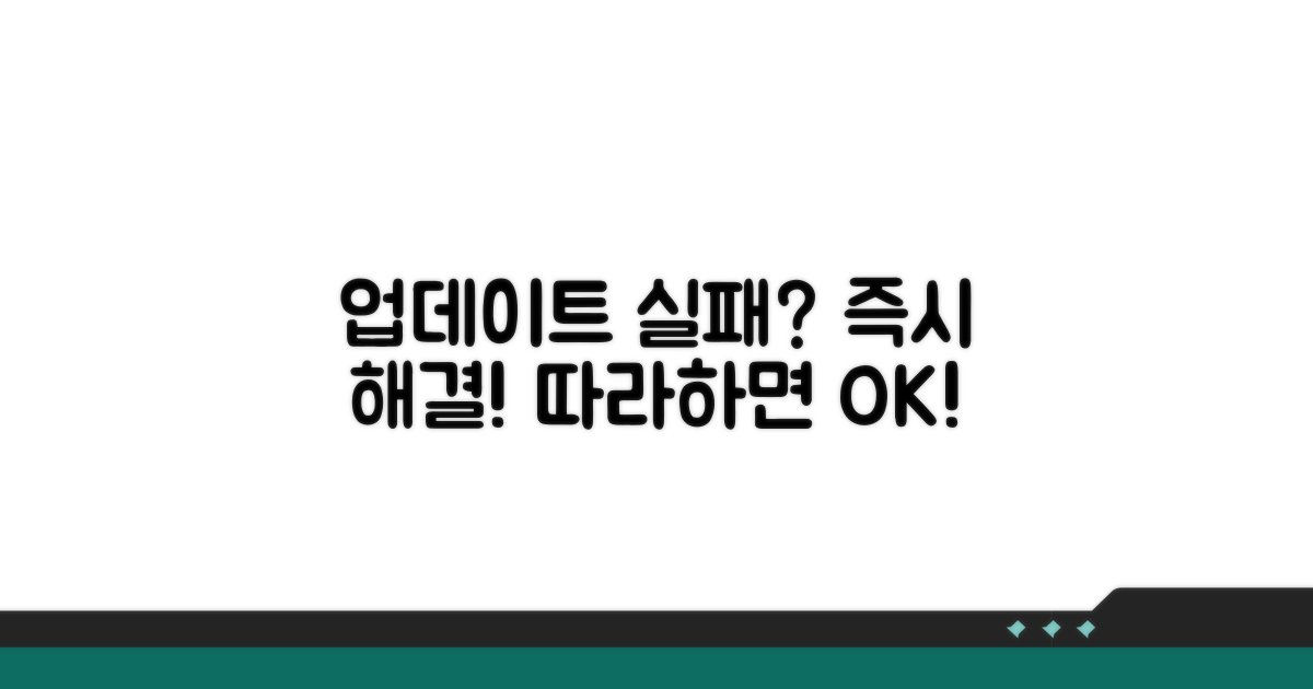 업데이트 실패 시 실행 절차