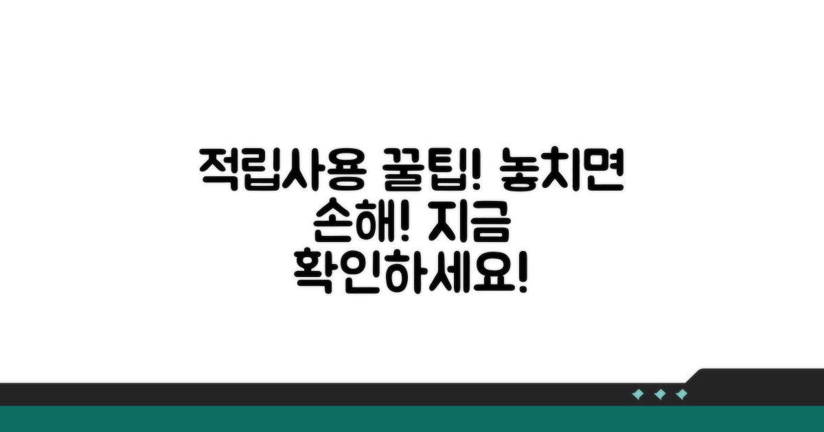 적립/사용 시 꼭 알아둘 점
