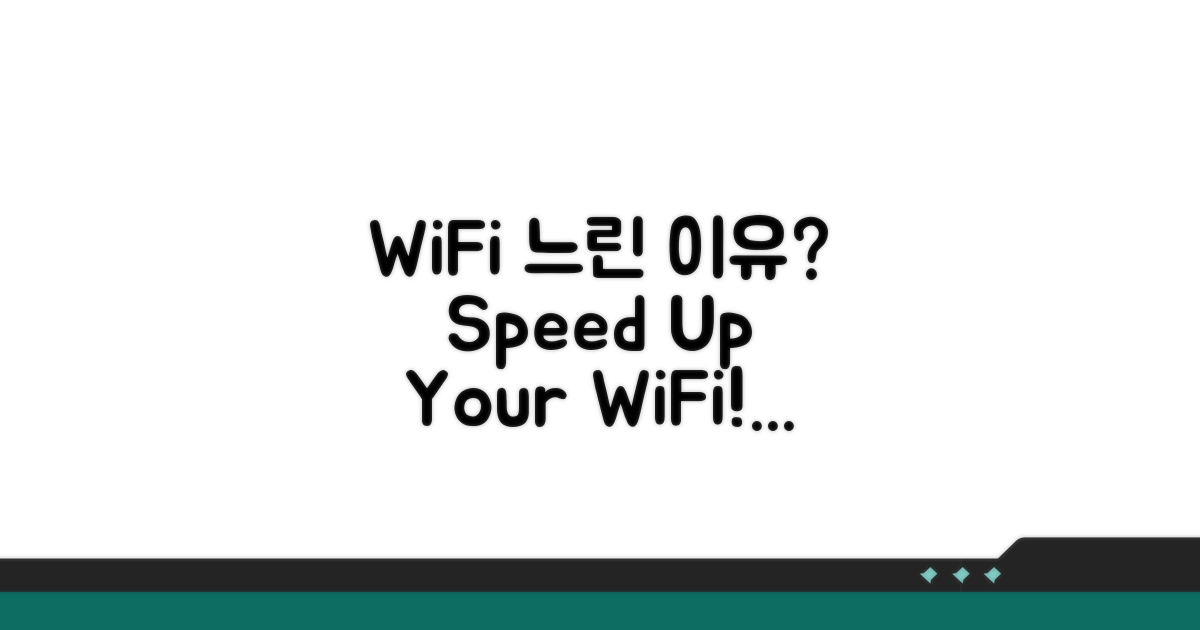 우리 집 WiFi 신호 왜 이럴까?