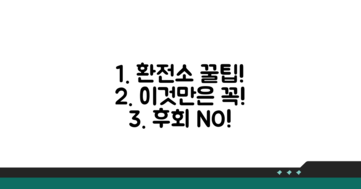 환전소 이용 시 꼭 알아두세요