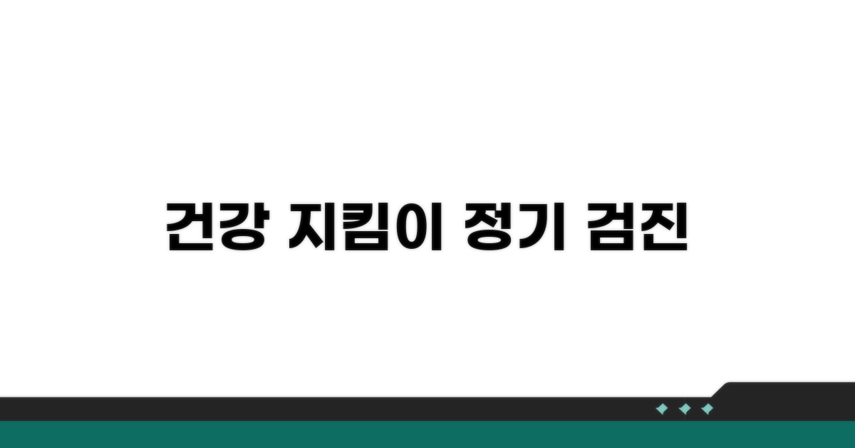 정기 검진으로 건강 지키기