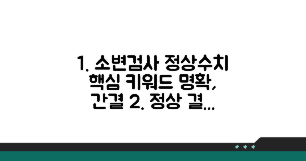 소변검사 정상수치 완벽 분석