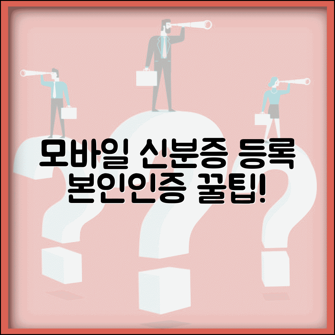 모바일 신분증 등록방법 단계별 안내 | 본인인증 팁 | 편리하게 사용하는 방법