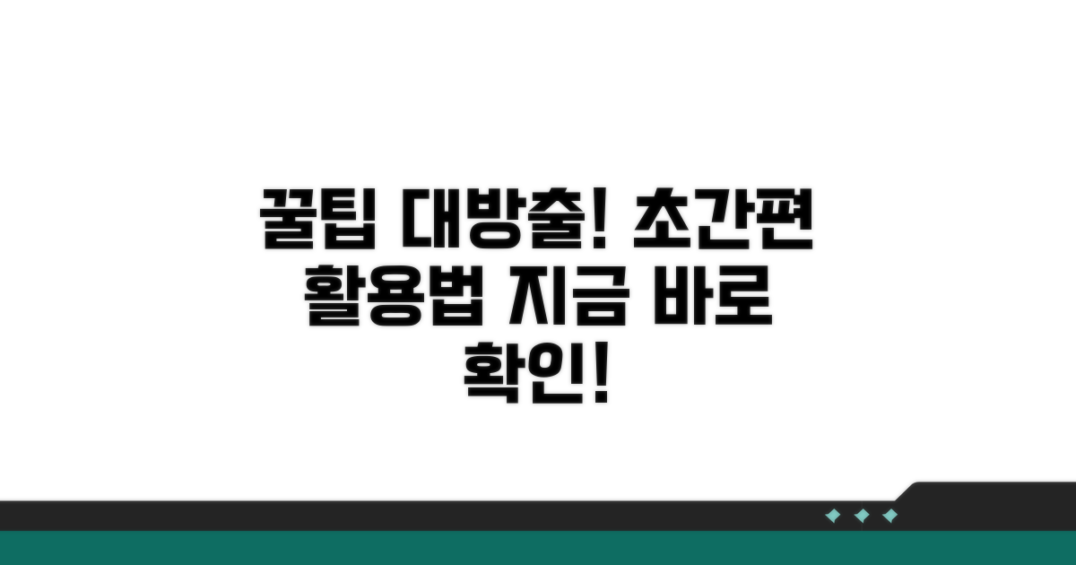간편하게 사용하는 꿀팁 대방출