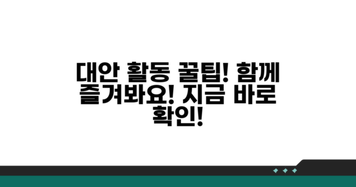 함께하면 좋은 대안 활동 제안하기