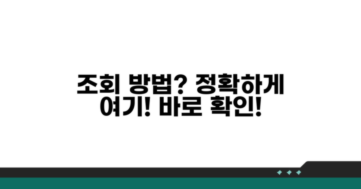 정확한 조회 방법은 여기