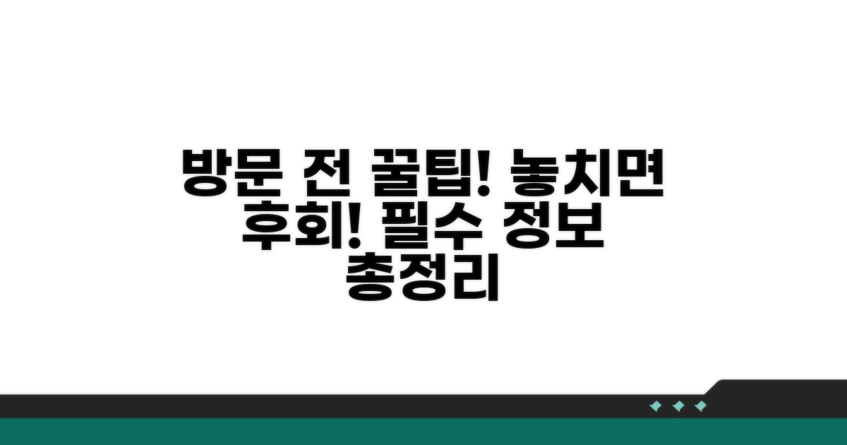 방문 전 알아두면 좋은 정보