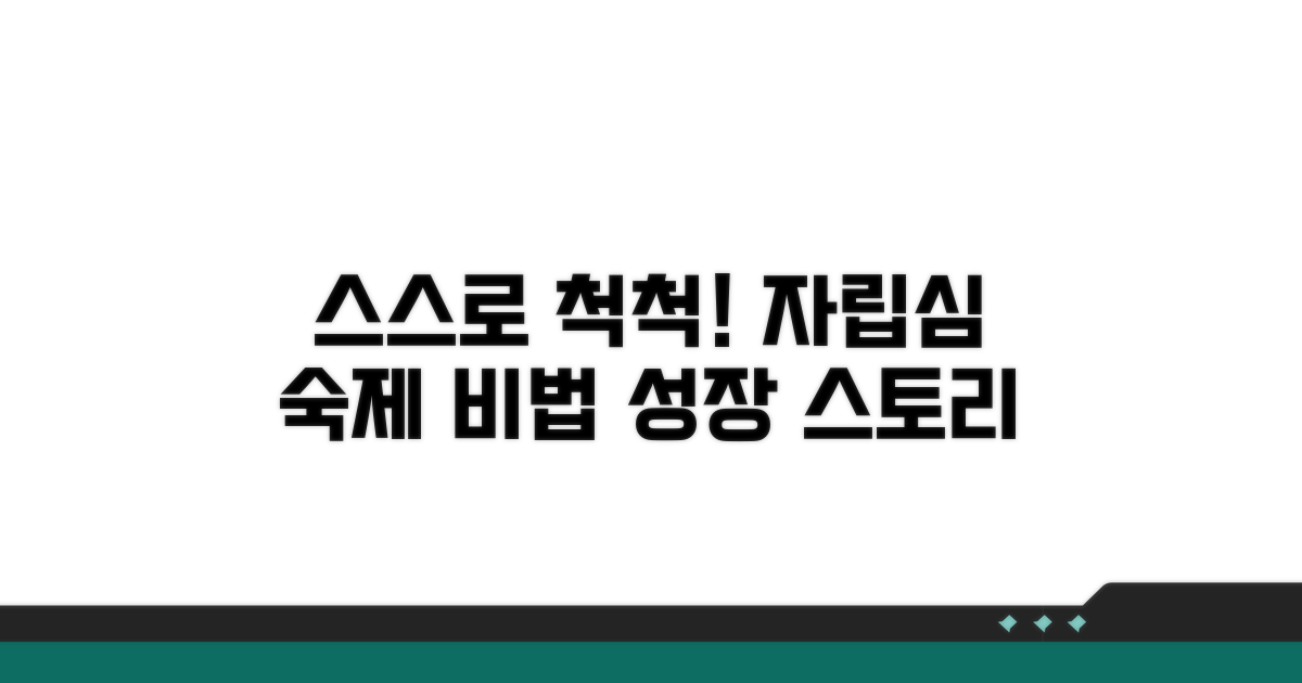 자립심 키우는 숙제 도움법