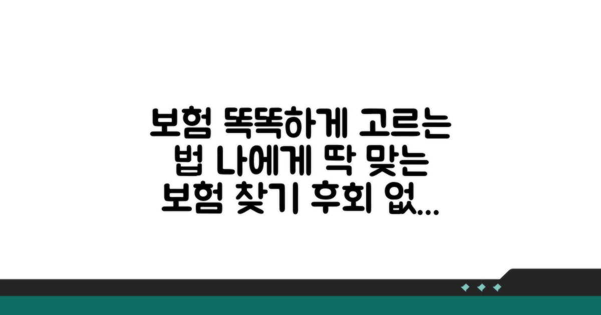 나에게 맞는 보험 똑똑하게 고르는 법