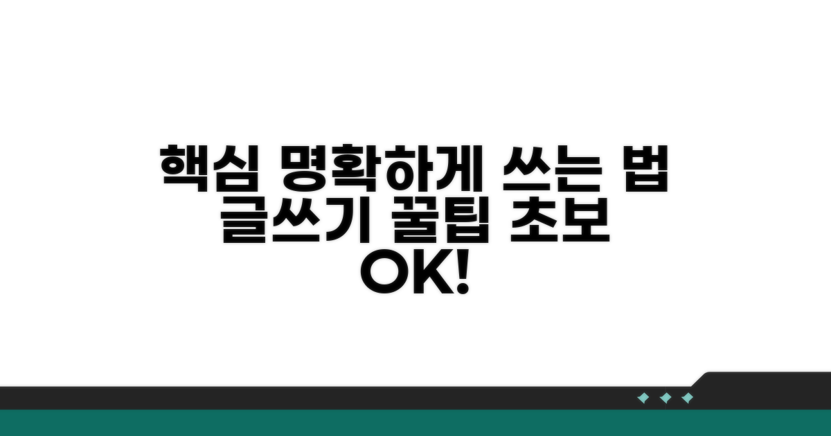 누구나 쉽게 명확하게 쓰는 법