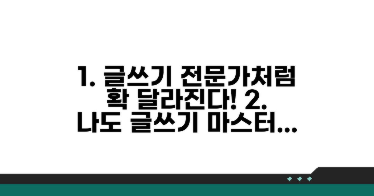 당신의 글을 전문가처럼 바꾸는 노하우