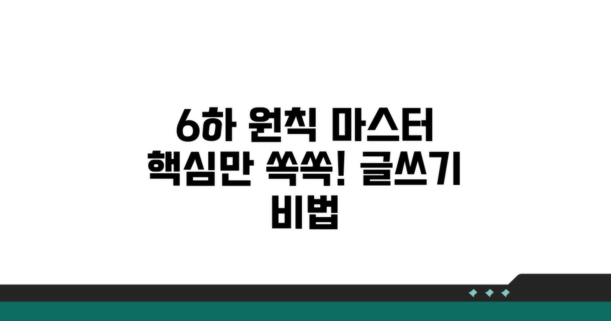 6하원칙 글쓰기, 핵심만 쏙쏙