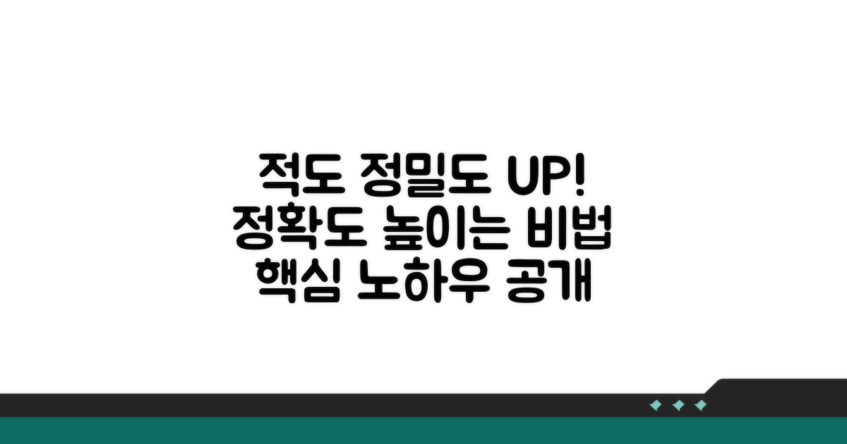 적도의 정밀도 높이는 방법