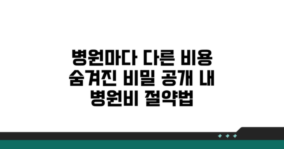 병원별 비용 차이와 요인 분석