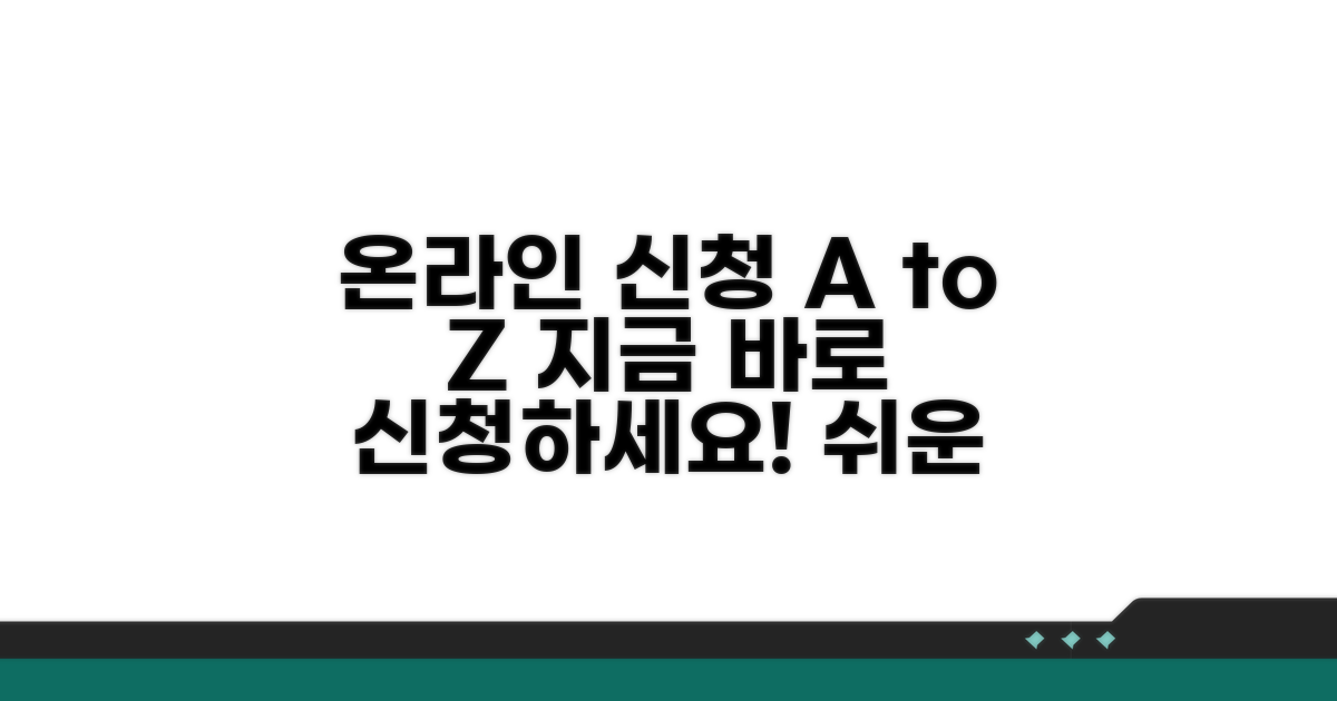 온라인 신청 방법 자세히 보기