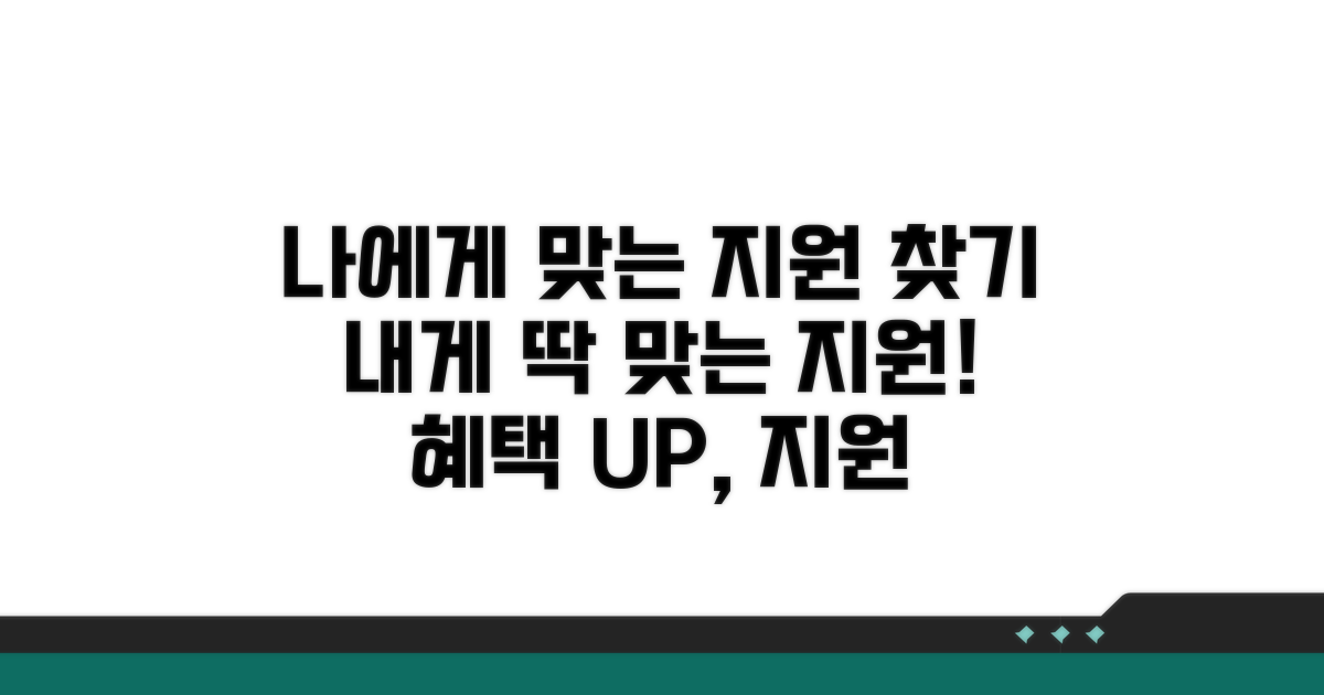 나에게 맞는 지원 찾기