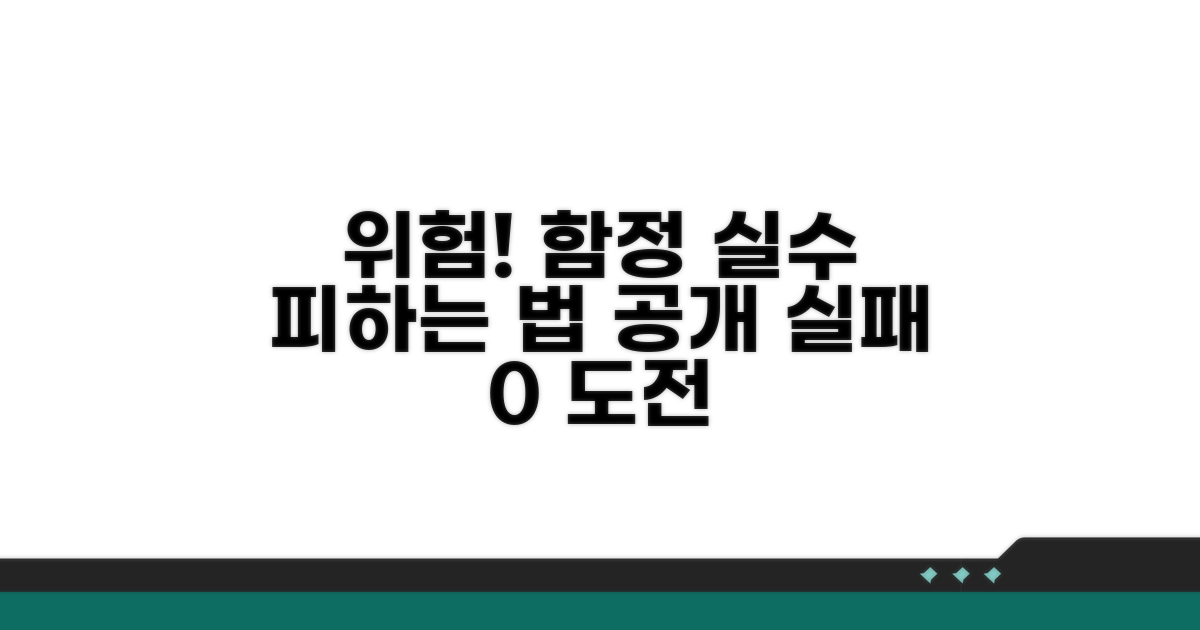 주의해야 할 함정과 흔한 실수 방지법