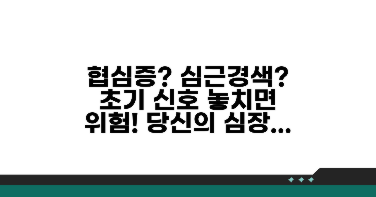 협심증 초기 증상, 심근경색 전조등